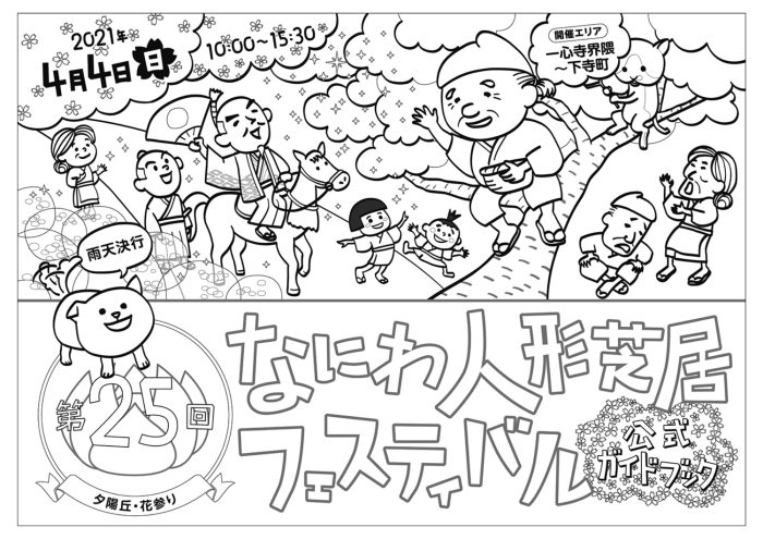 はなさかじいさん