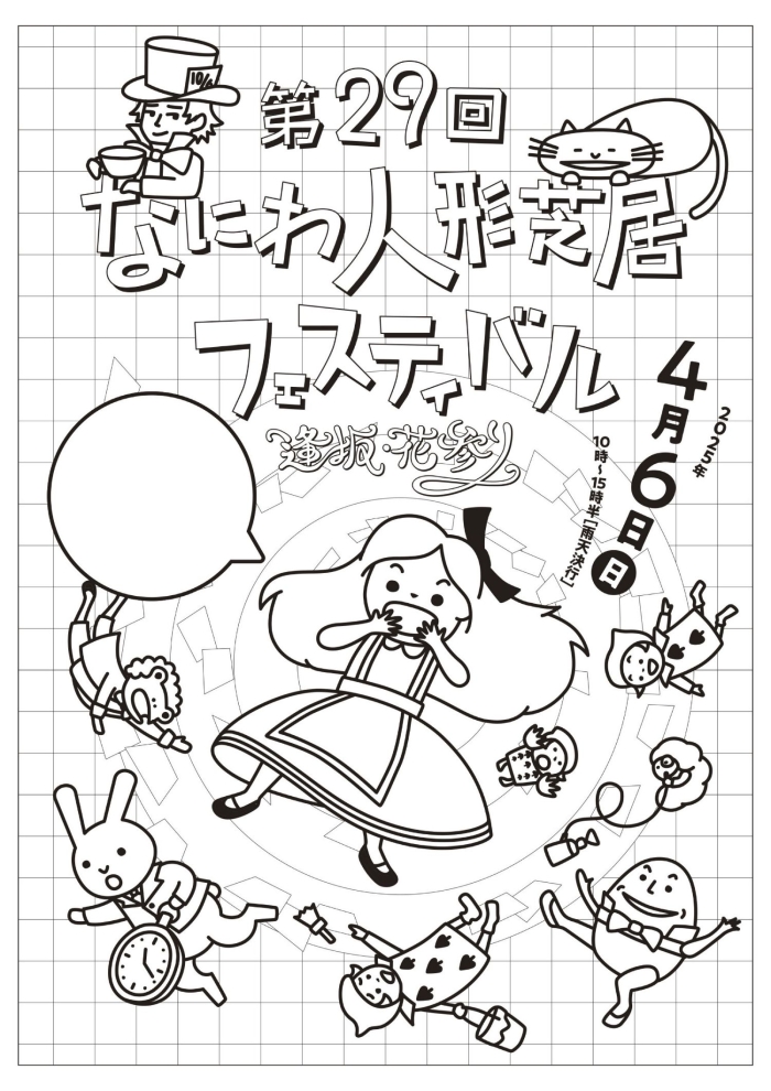 不思議の国のアリス