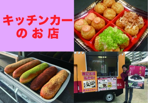 キッチンカー