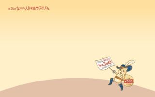 第26回壁紙PC・タブレット用